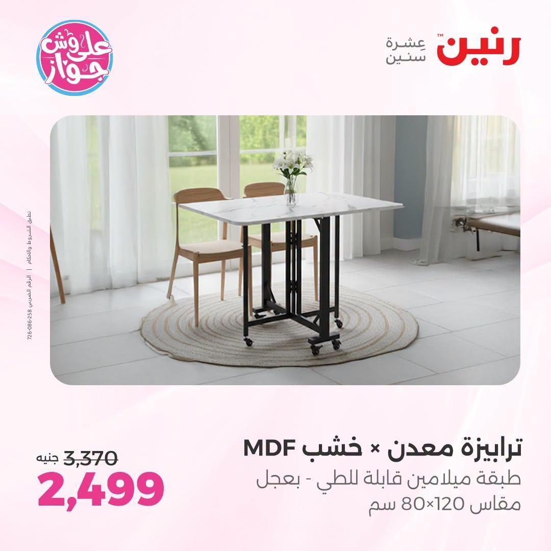 عروض رنين صفحة 19