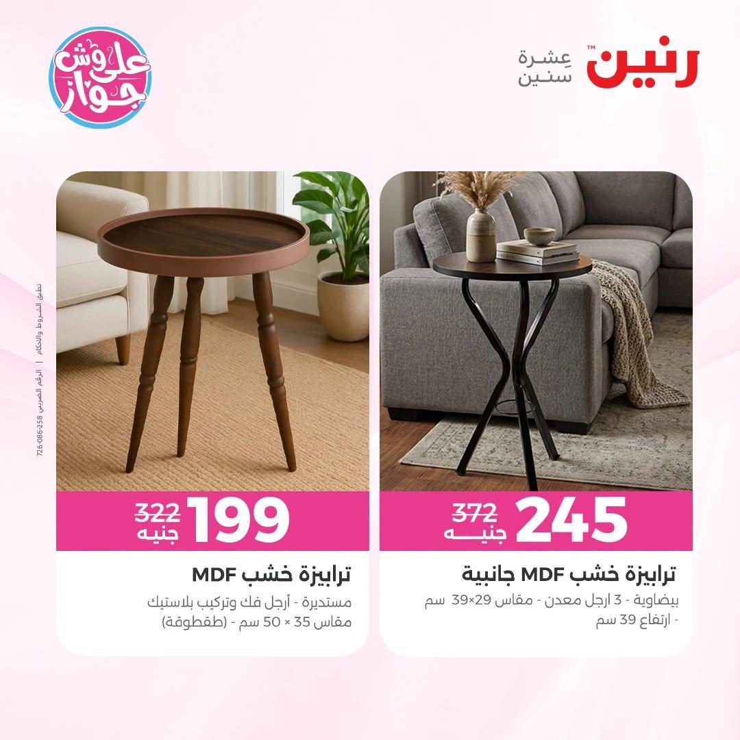 عروض رنين صفحة 2