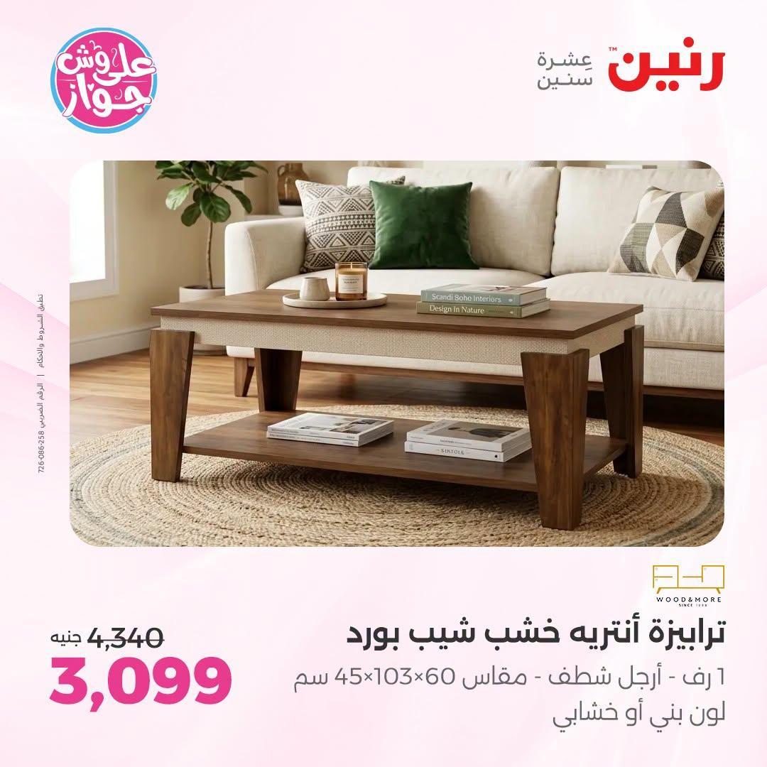 عروض رنين صفحة 20