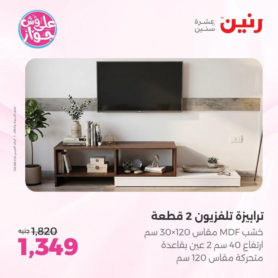 عروض رنين صفحة 22
