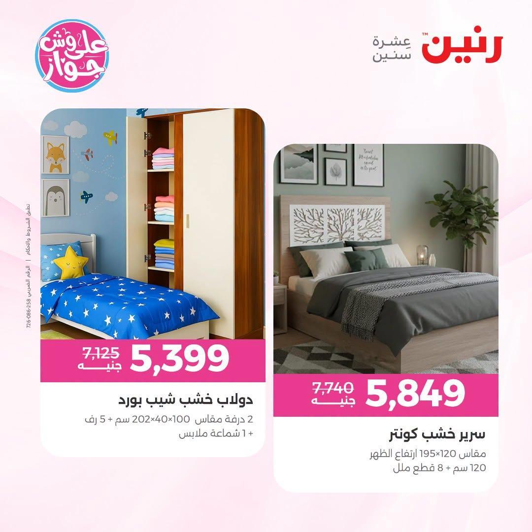 عروض رنين صفحة 26