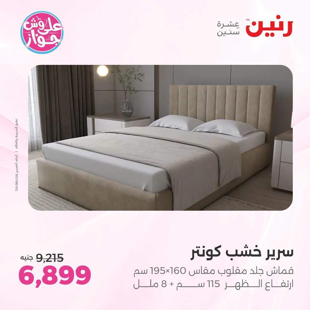 عروض رنين صفحة 27