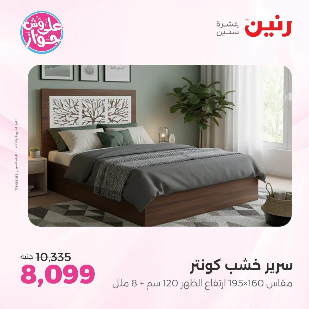 عروض رنين صفحة 28