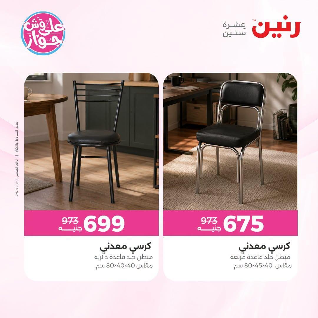 عروض رنين صفحة 3