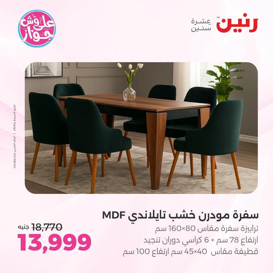 عروض رنين صفحة 31