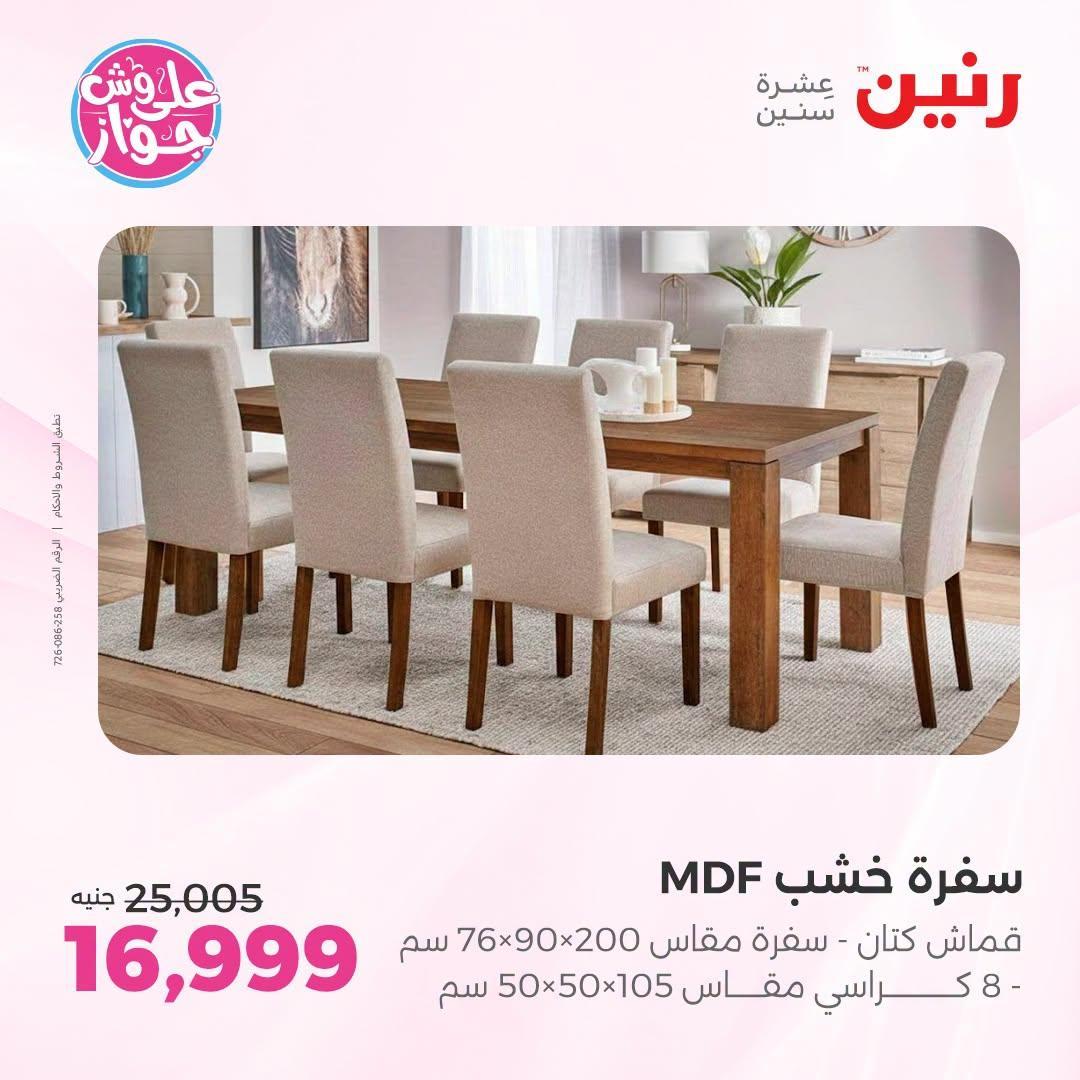 عروض رنين صفحة 32