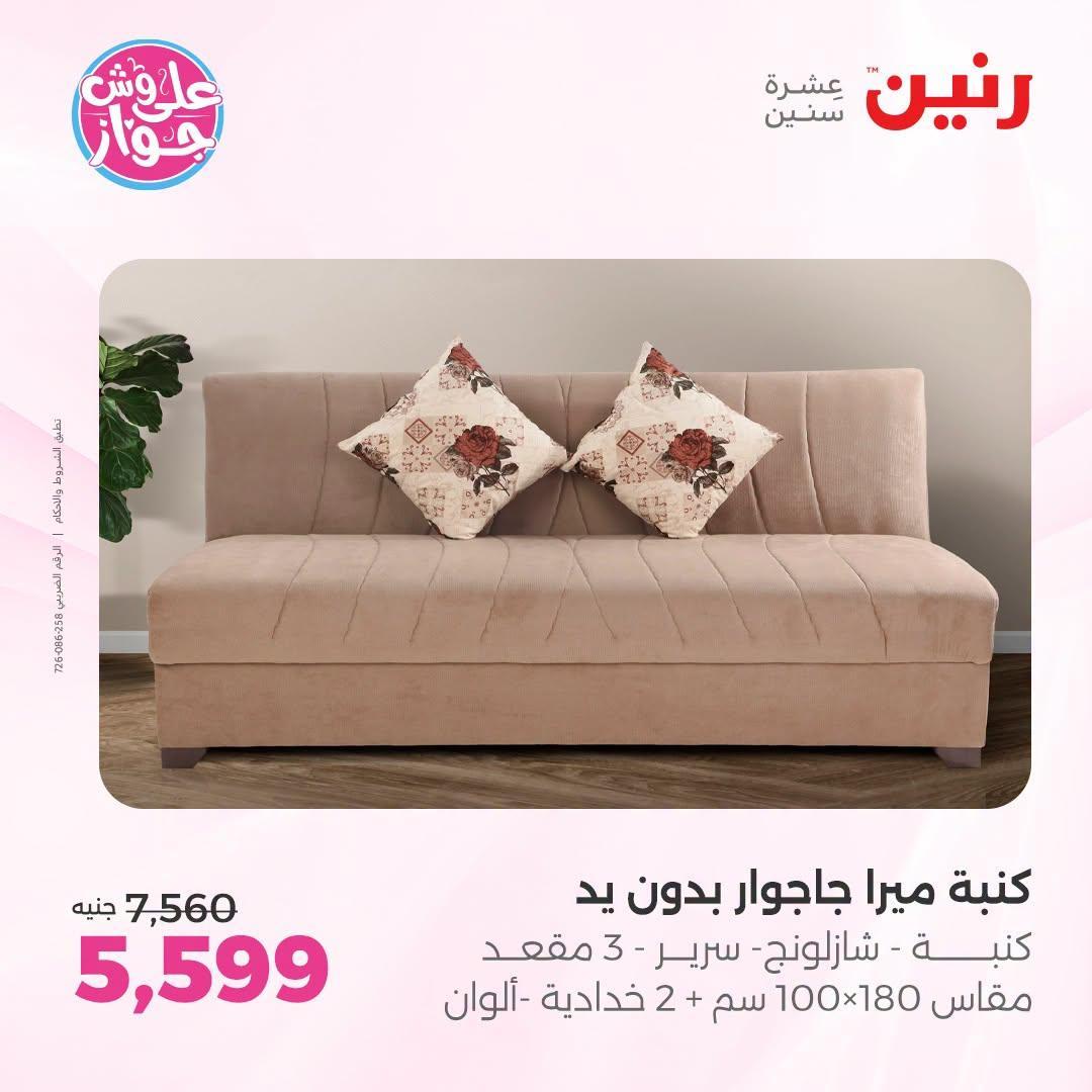 عروض رنين صفحة 34