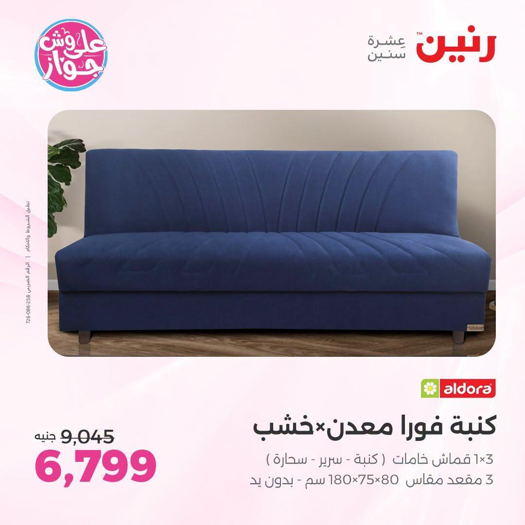 عروض رنين صفحة 35
