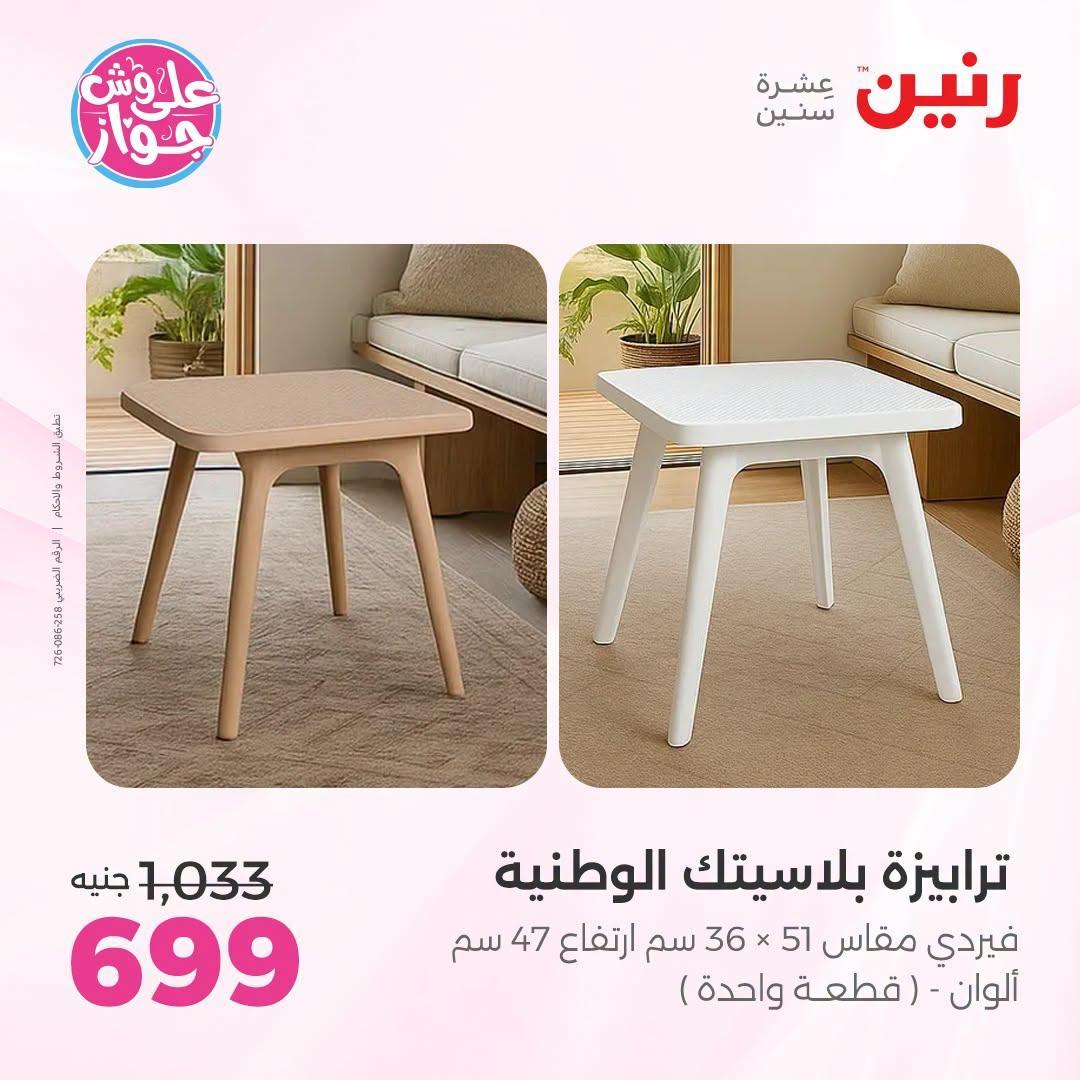 عروض رنين صفحة 4