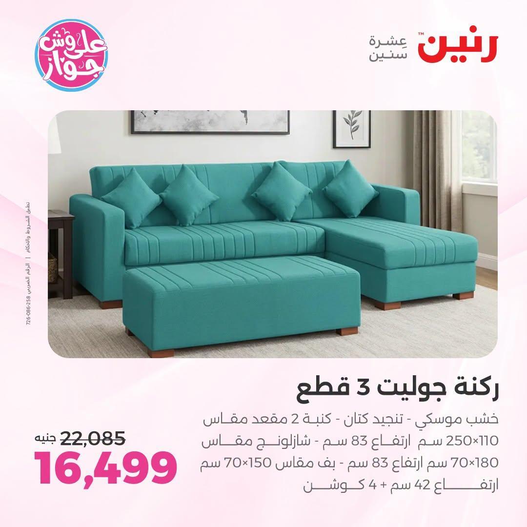 عروض رنين صفحة 40