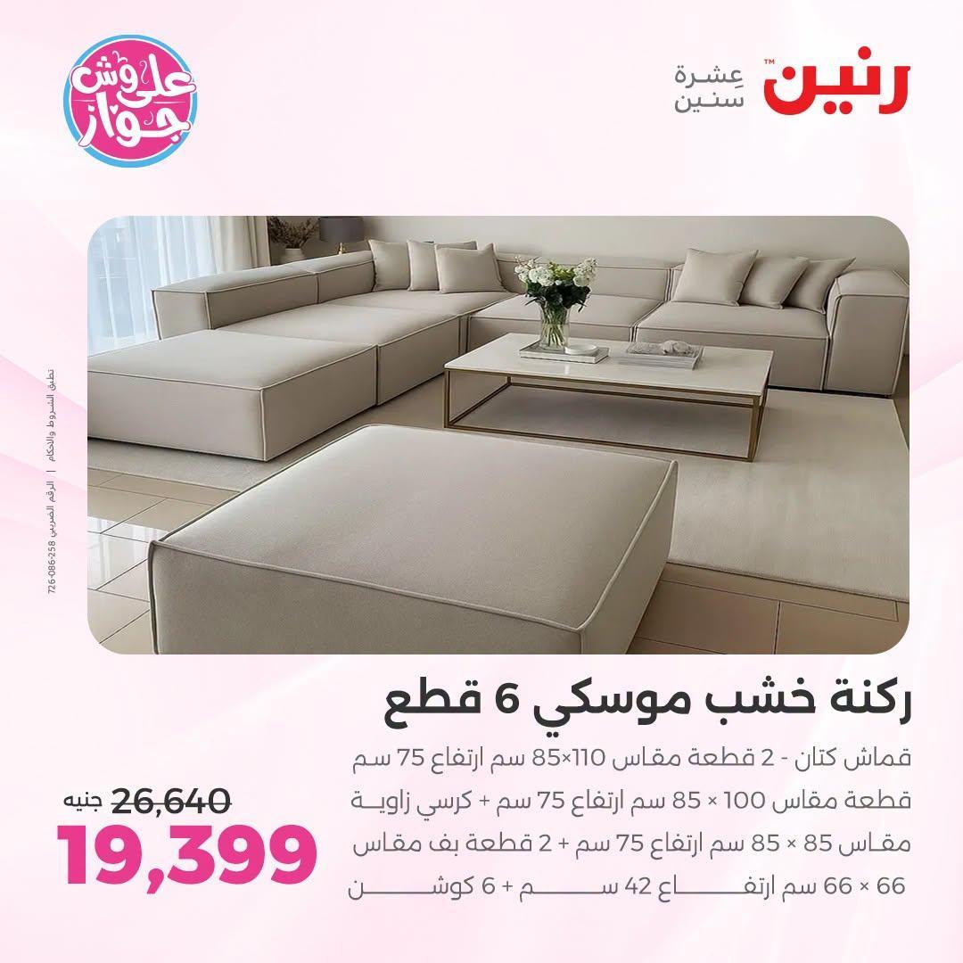 عروض رنين صفحة 42