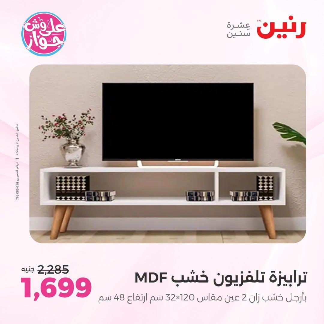 عروض رنين صفحة 43