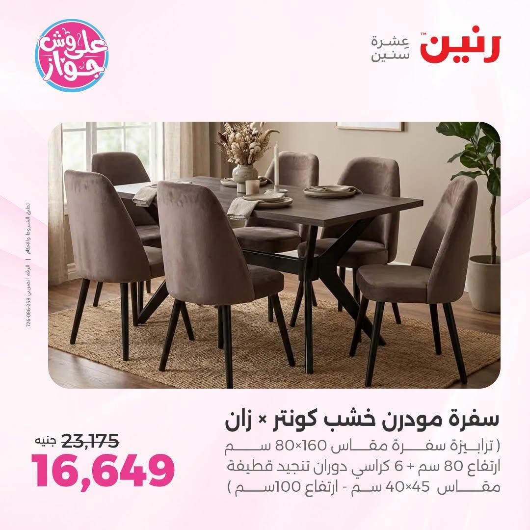 عروض رنين صفحة 44