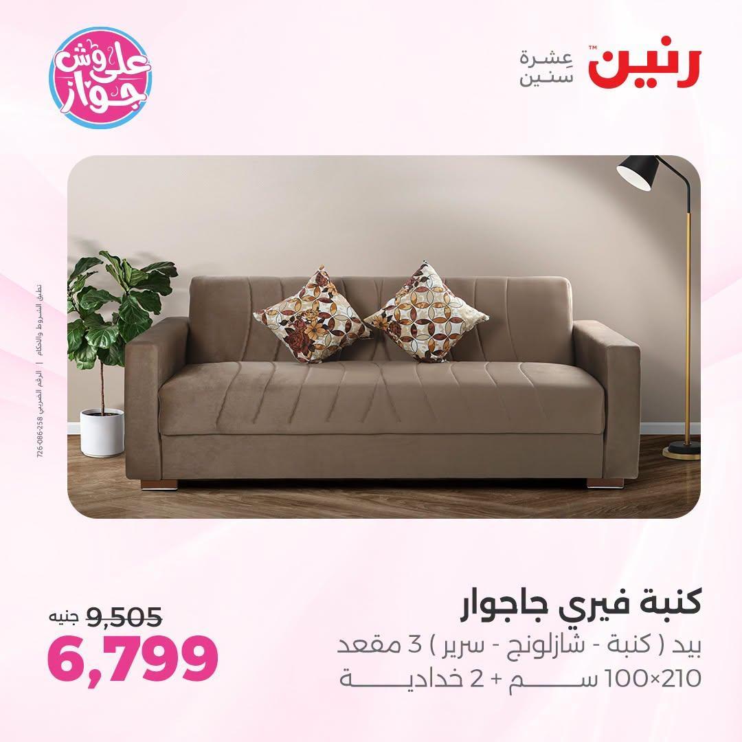 عروض رنين صفحة 45