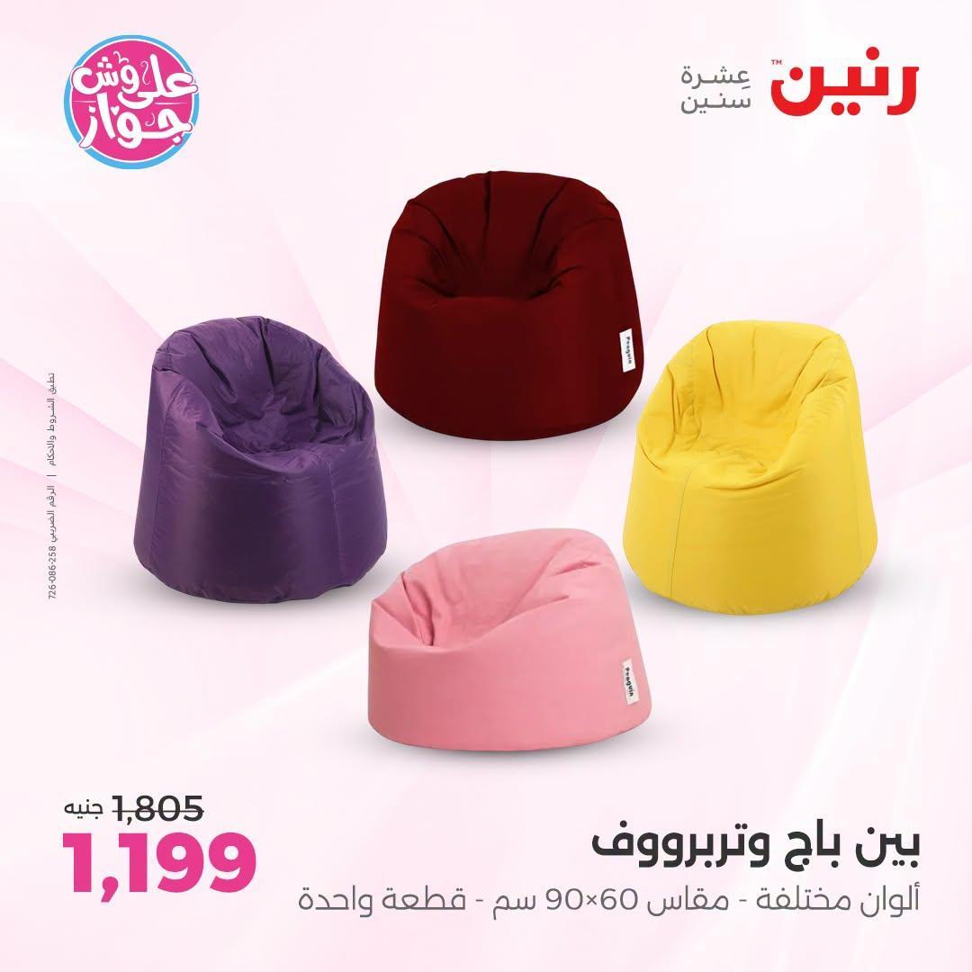 عروض رنين صفحة 6
