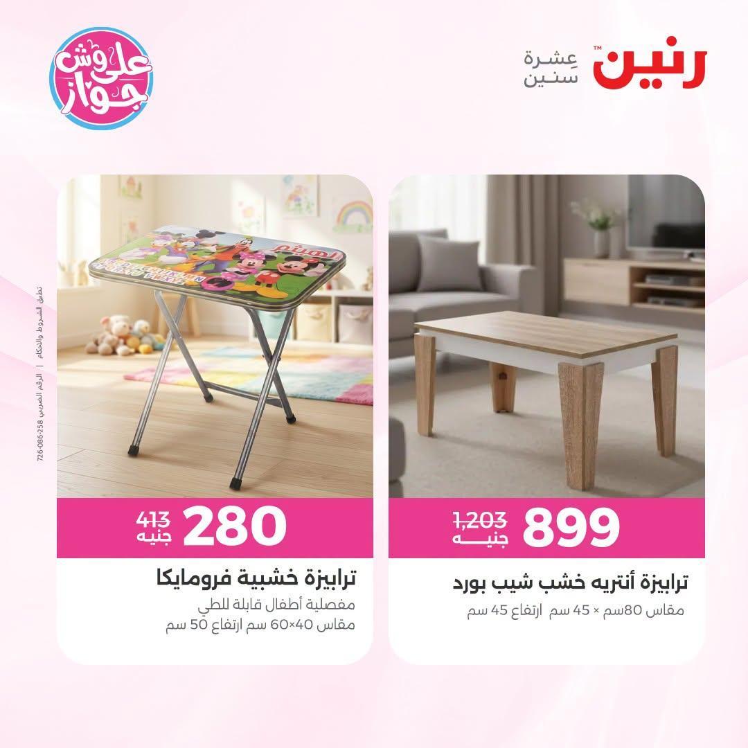 عروض رنين صفحة 8