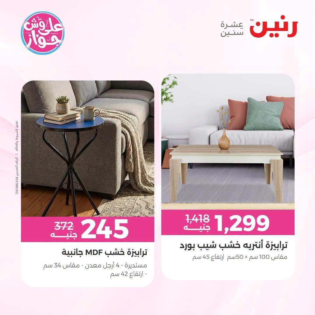 عروض رنين صفحة 9