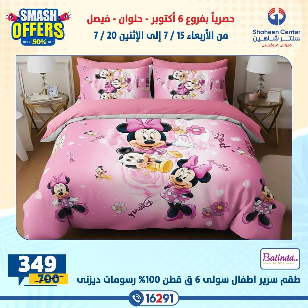 عروض سنتر شاهين صفحة 32