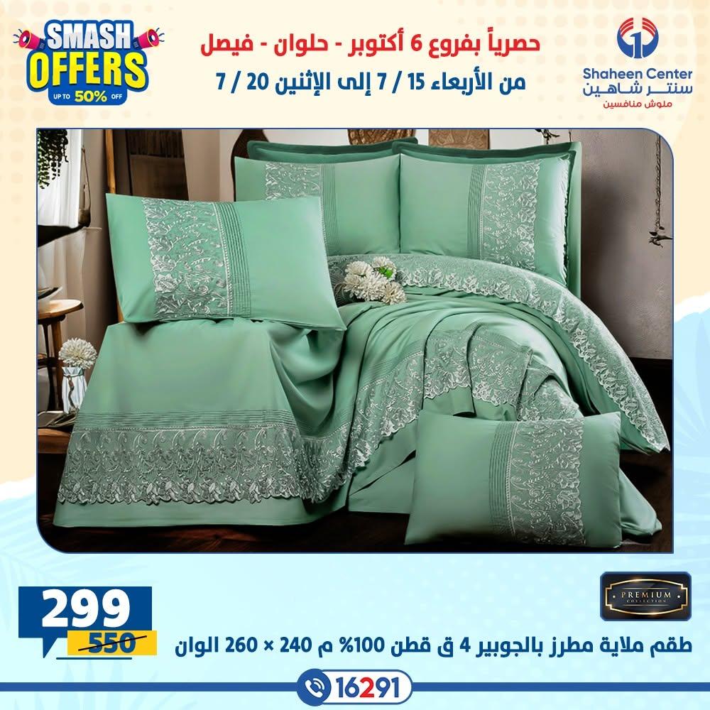 عروض سنتر شاهين صفحة 4
