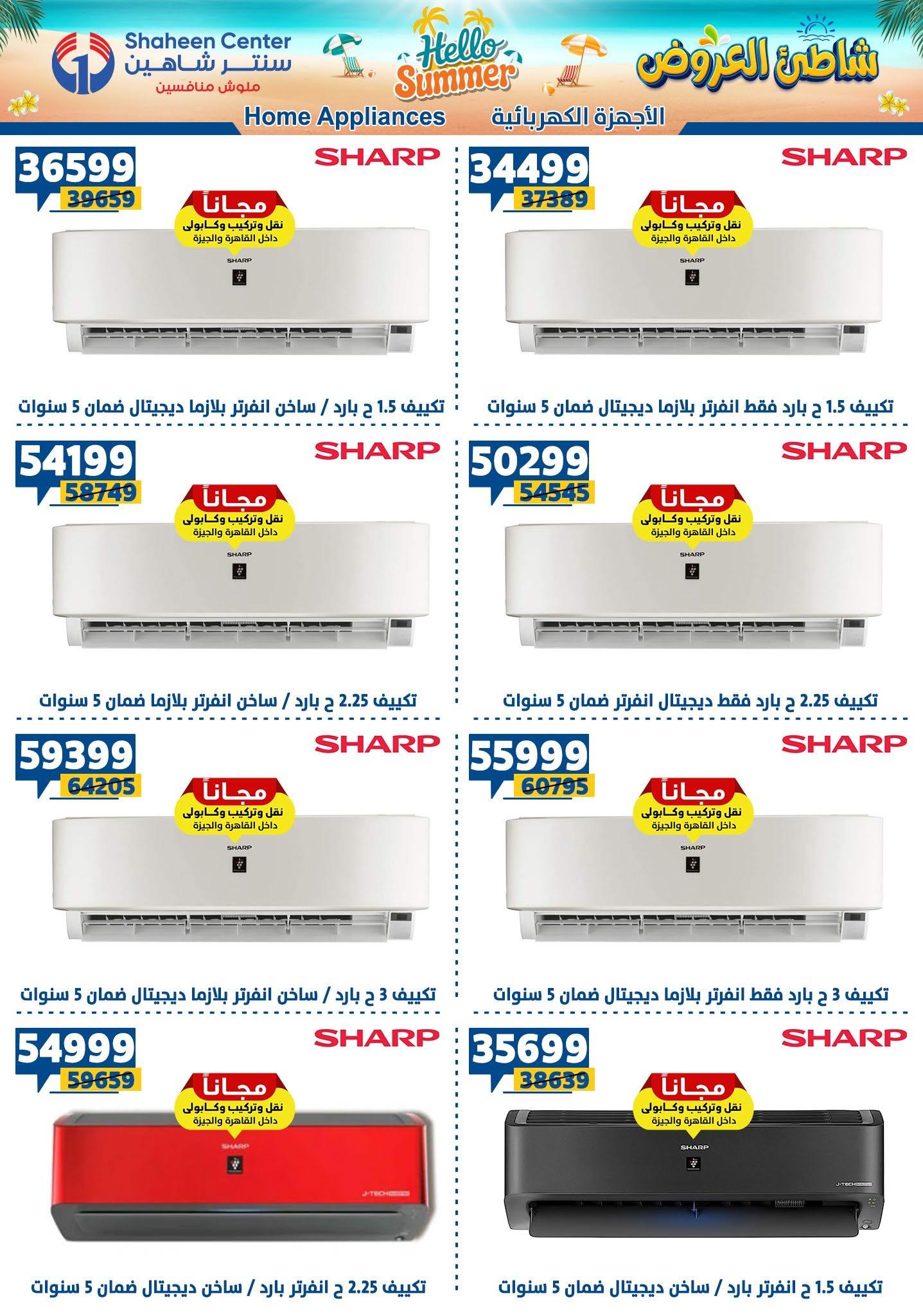 عروض سنتر شاهين صفحة 103