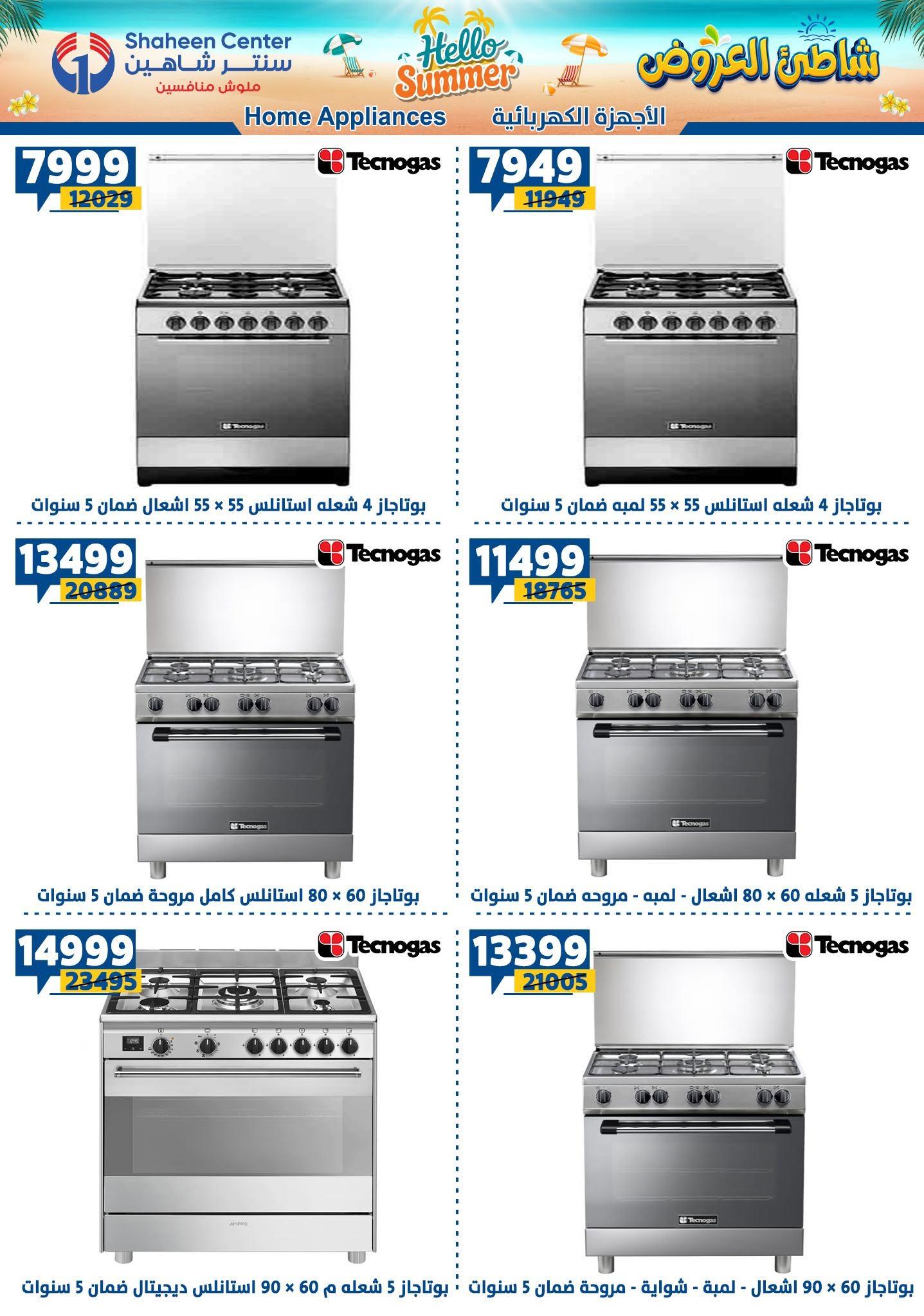 عروض سنتر شاهين صفحة 109