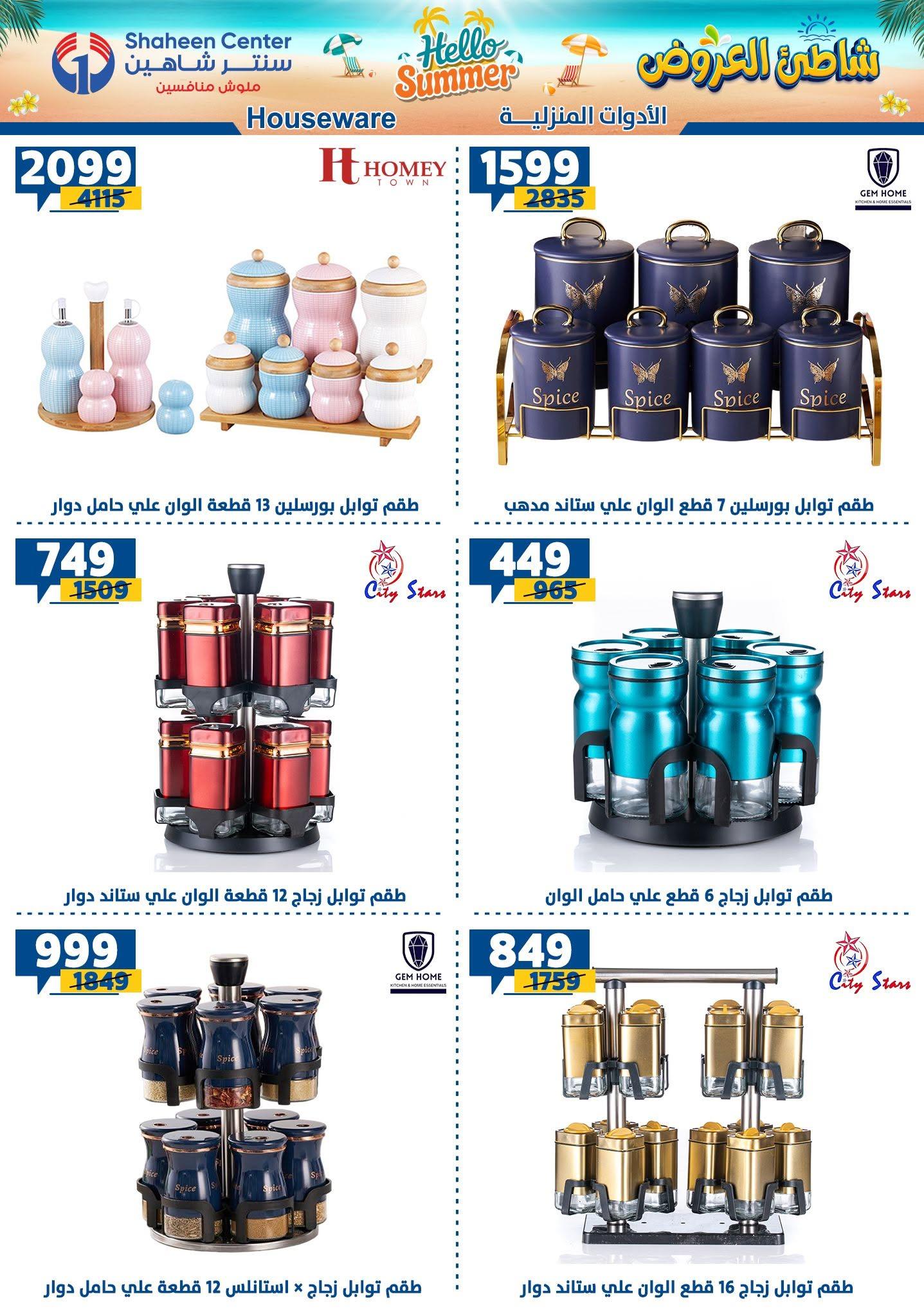 عروض سنتر شاهين صفحة 130