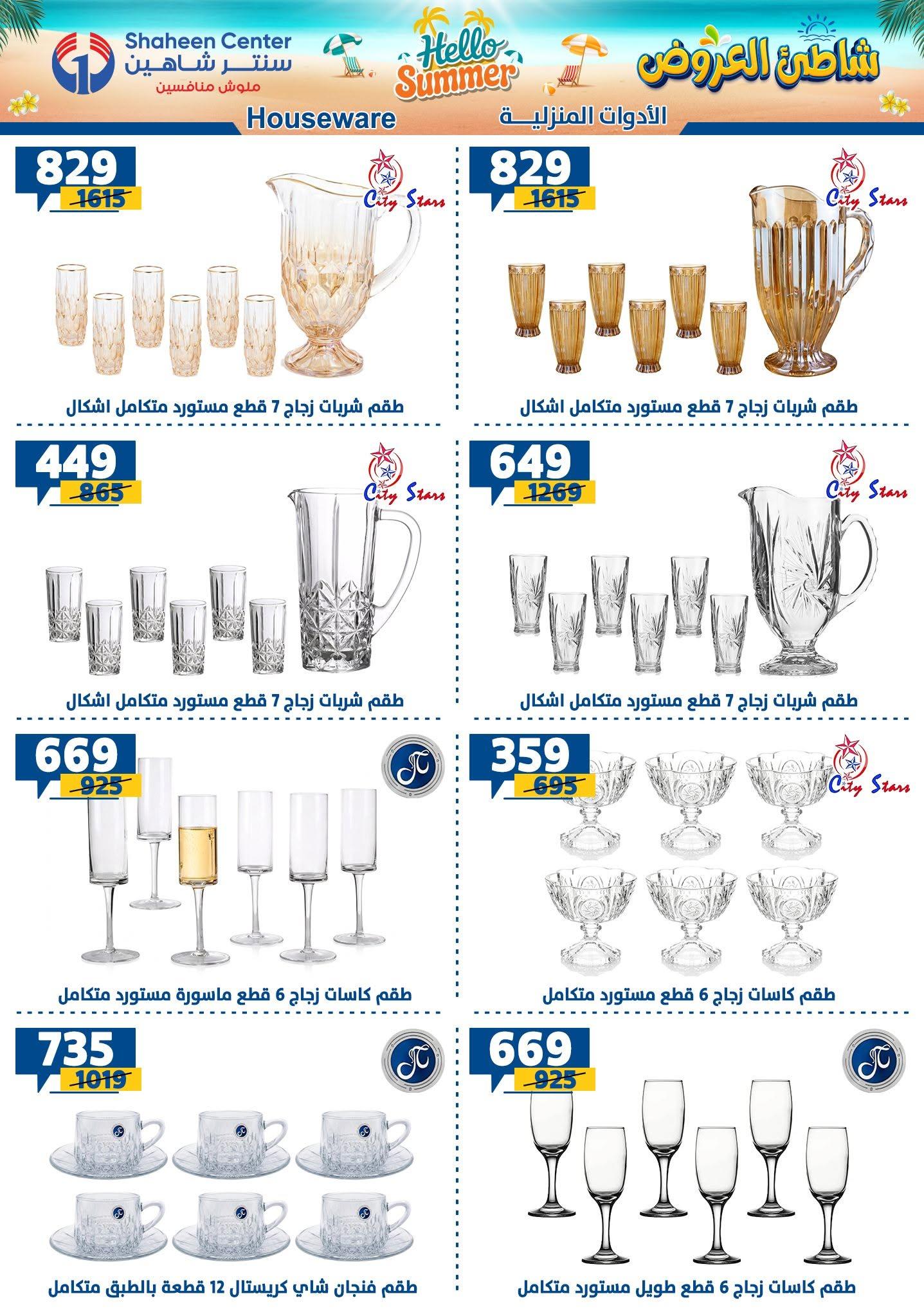 عروض سنتر شاهين صفحة 140