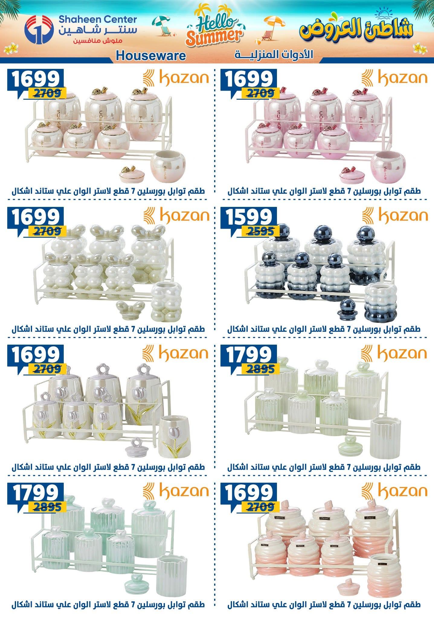 عروض سنتر شاهين صفحة 148