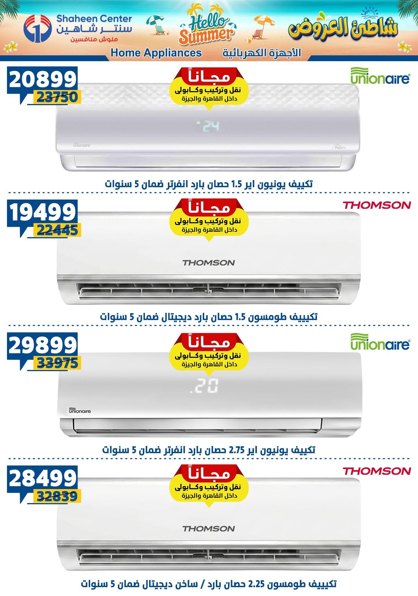 عروض سنتر شاهين صفحة 175
