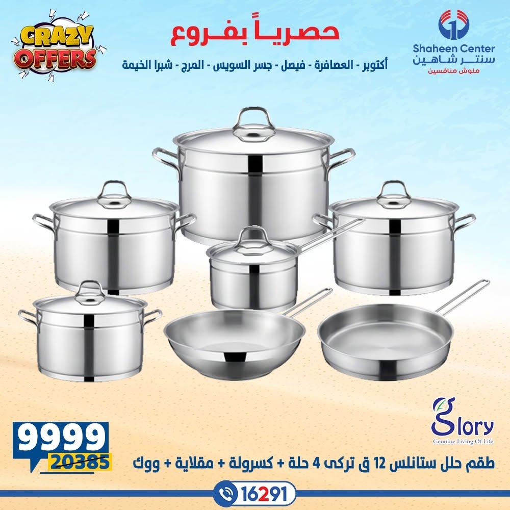 عروض سنتر شاهين صفحة 21