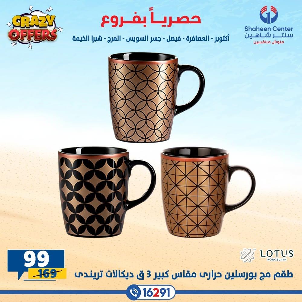 عروض سنتر شاهين صفحة 22