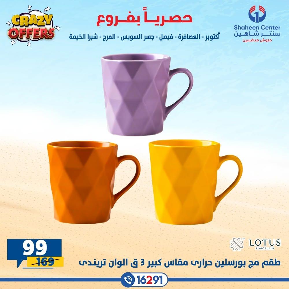 عروض سنتر شاهين صفحة 25