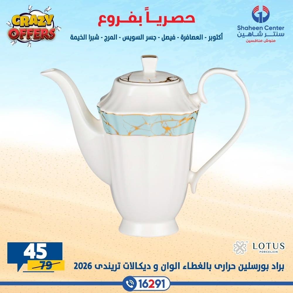 عروض سنتر شاهين صفحة 28
