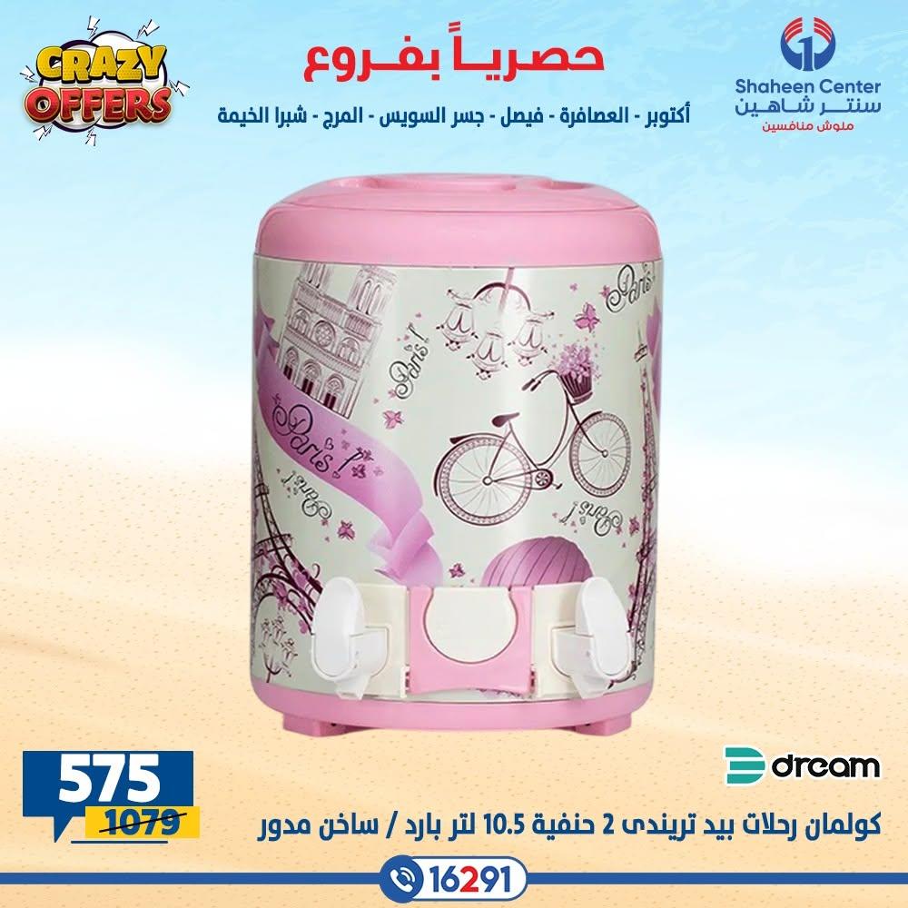 عروض سنتر شاهين صفحة 29