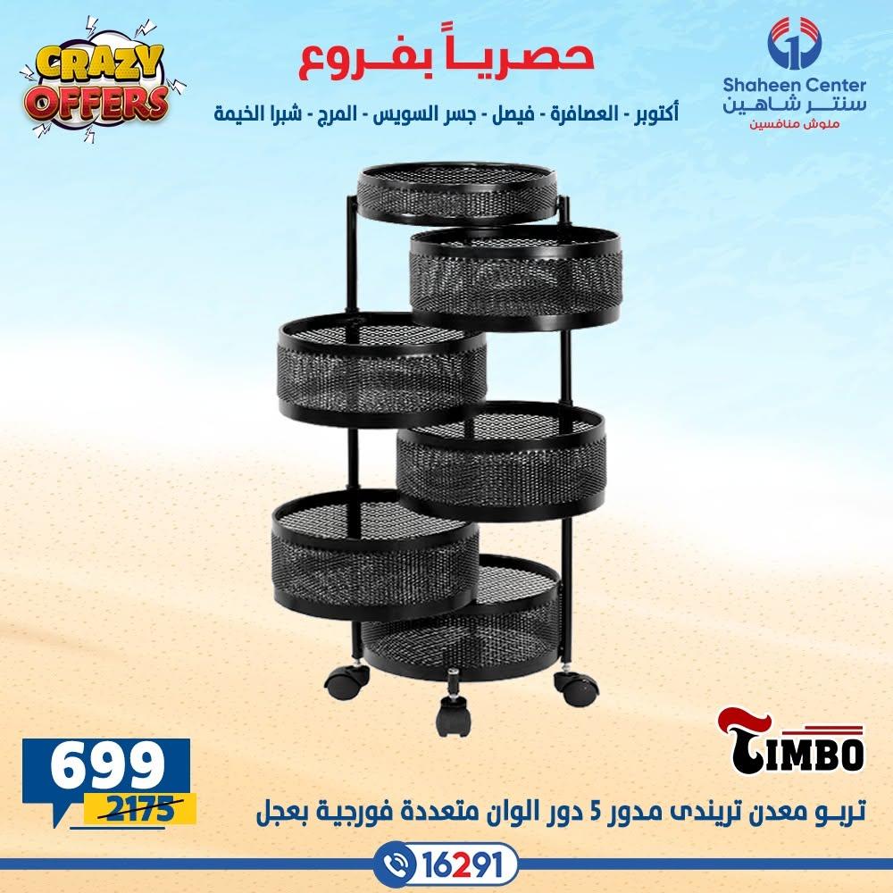عروض سنتر شاهين صفحة 32