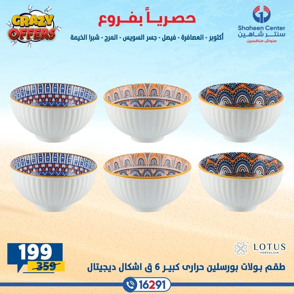 عروض سنتر شاهين صفحة 34