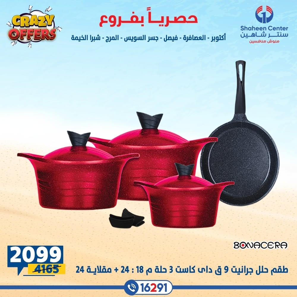 عروض سنتر شاهين صفحة 35