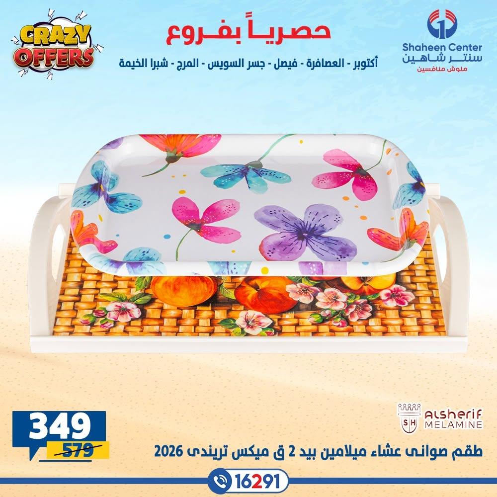 عروض سنتر شاهين صفحة 36