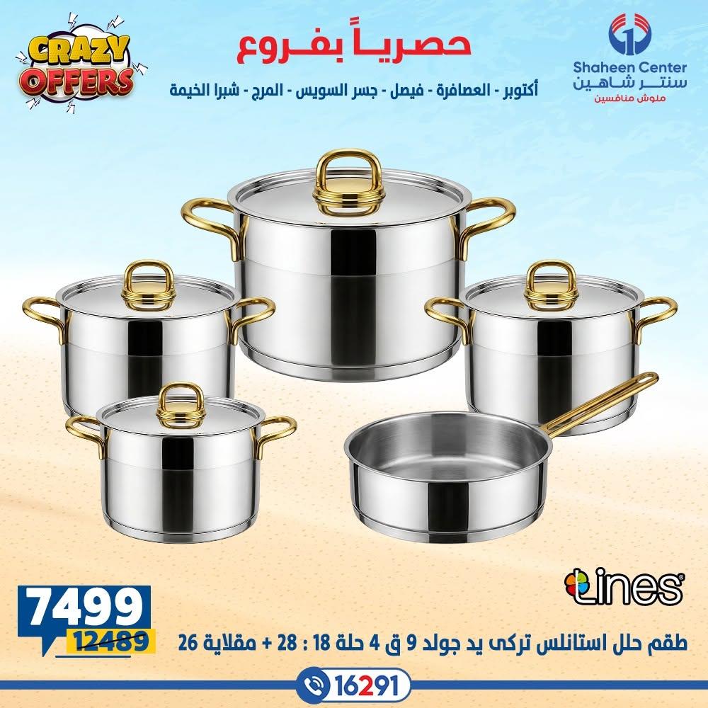 عروض سنتر شاهين صفحة 38
