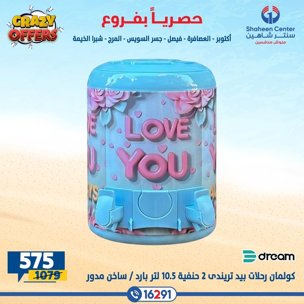 عروض سنتر شاهين صفحة 40