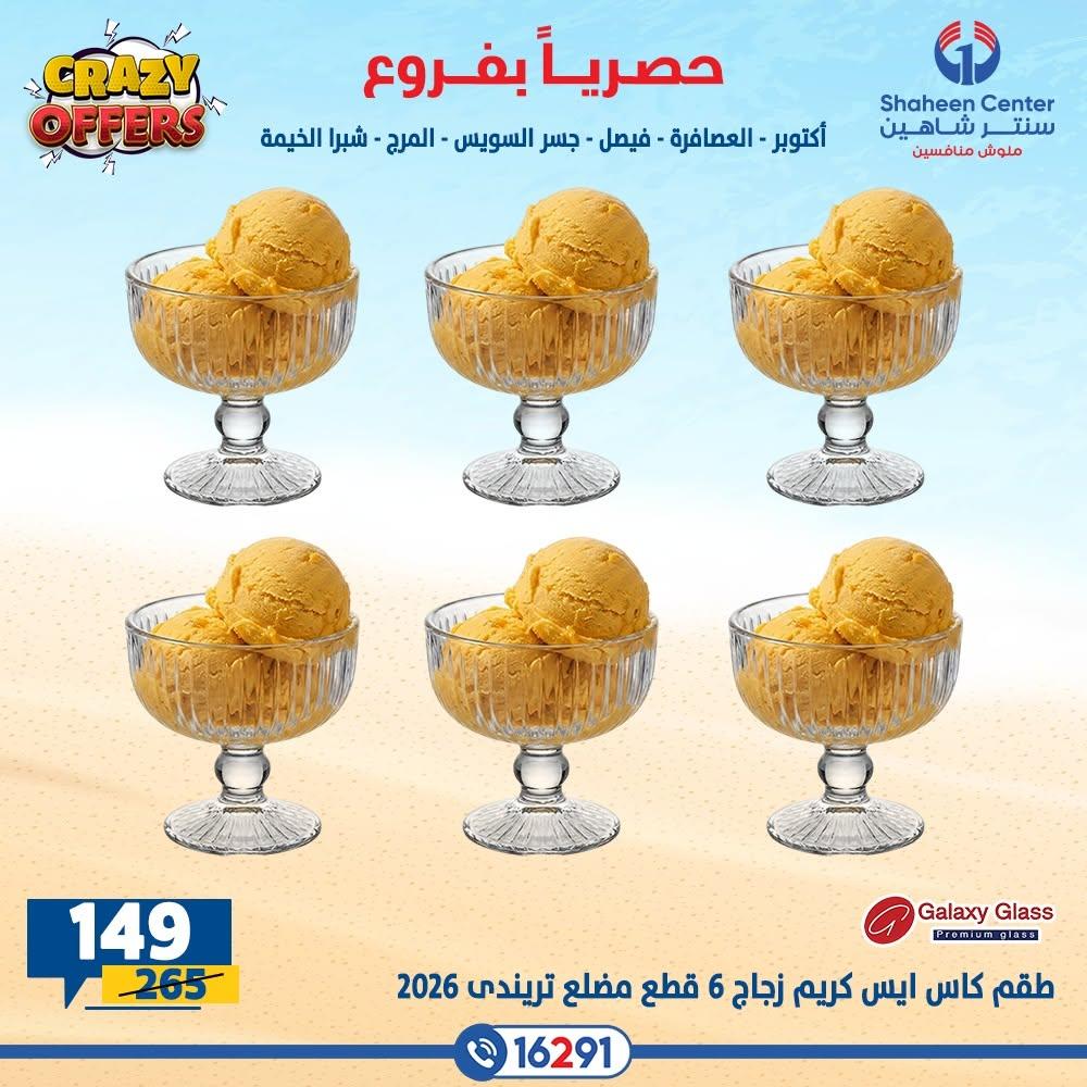 عروض سنتر شاهين صفحة 41