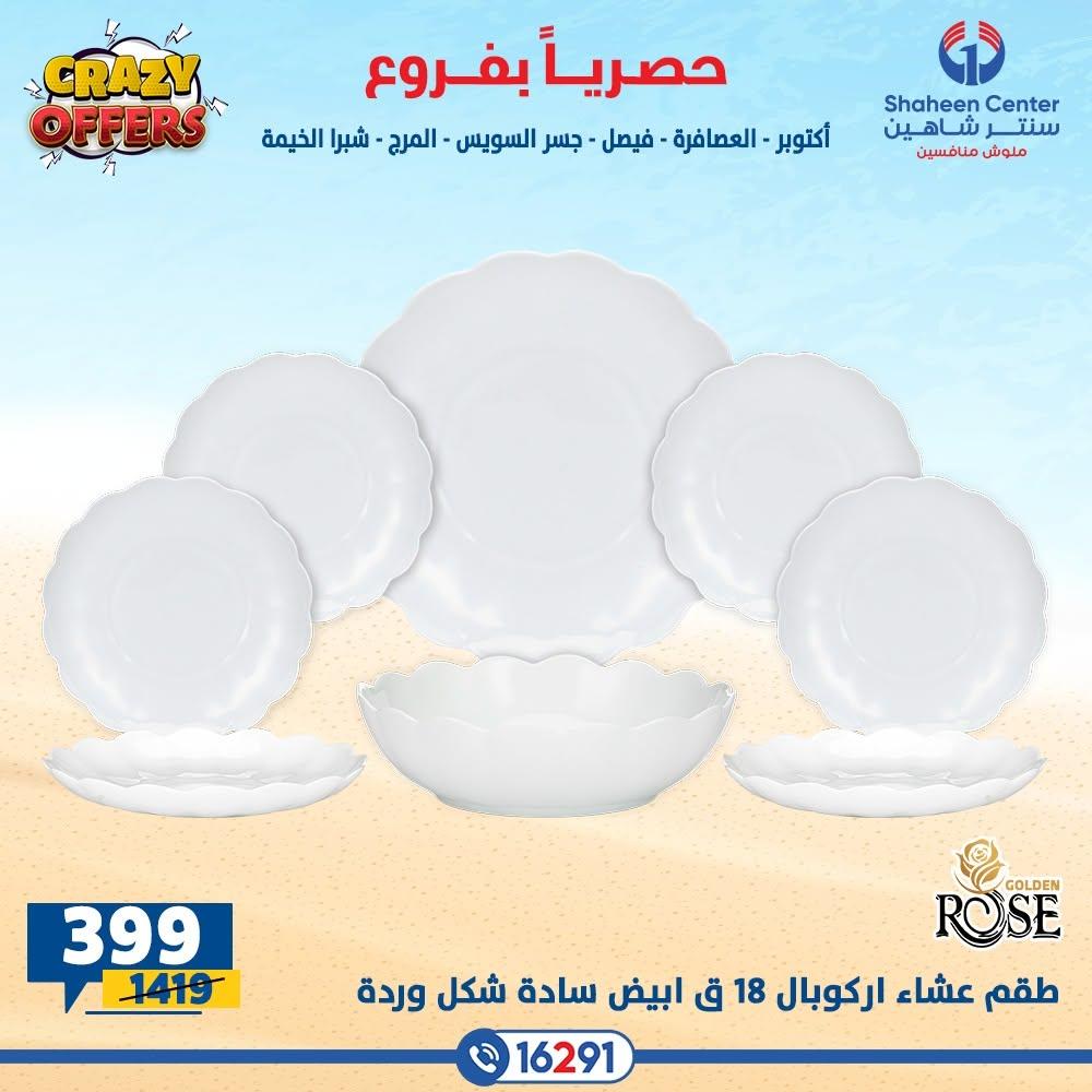 عروض سنتر شاهين صفحة 42