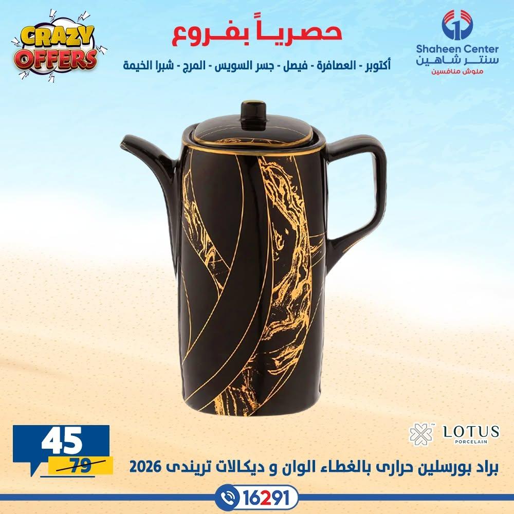 عروض سنتر شاهين صفحة 7
