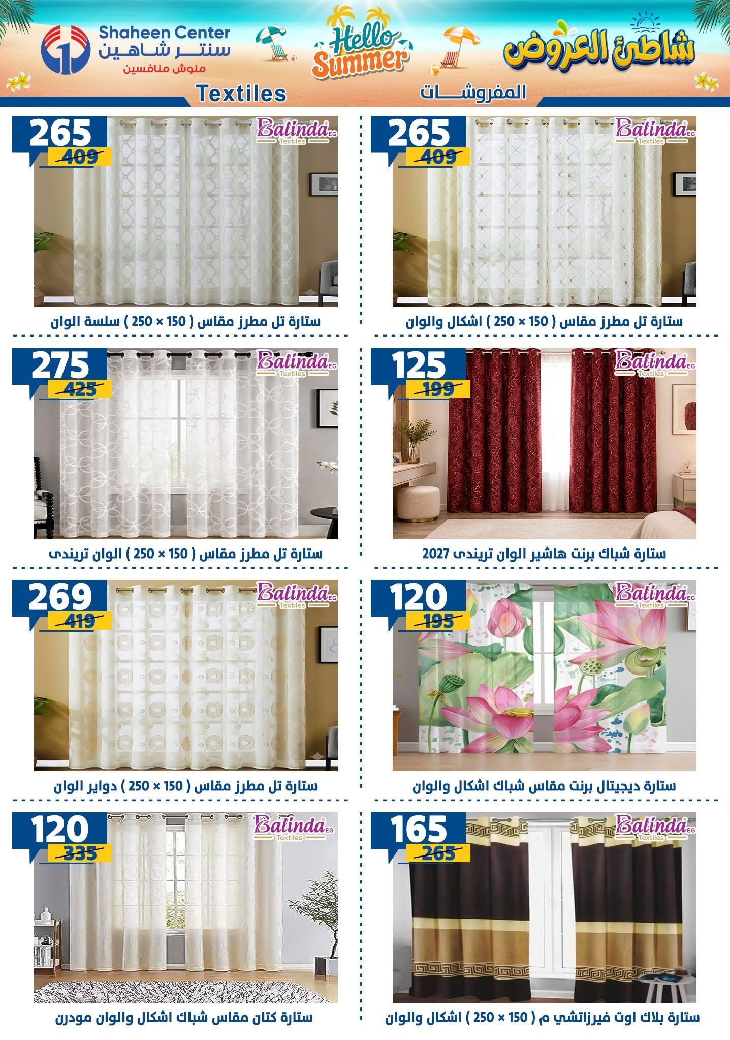 عروض سنتر شاهين صفحة 9