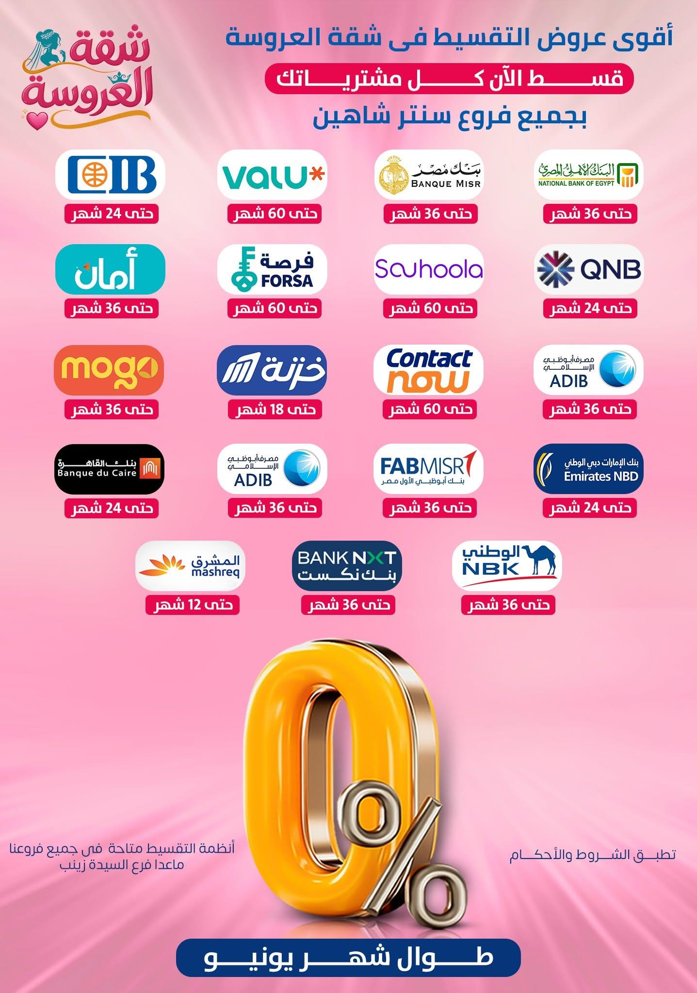 عروض سنتر شاهين صفحة 6