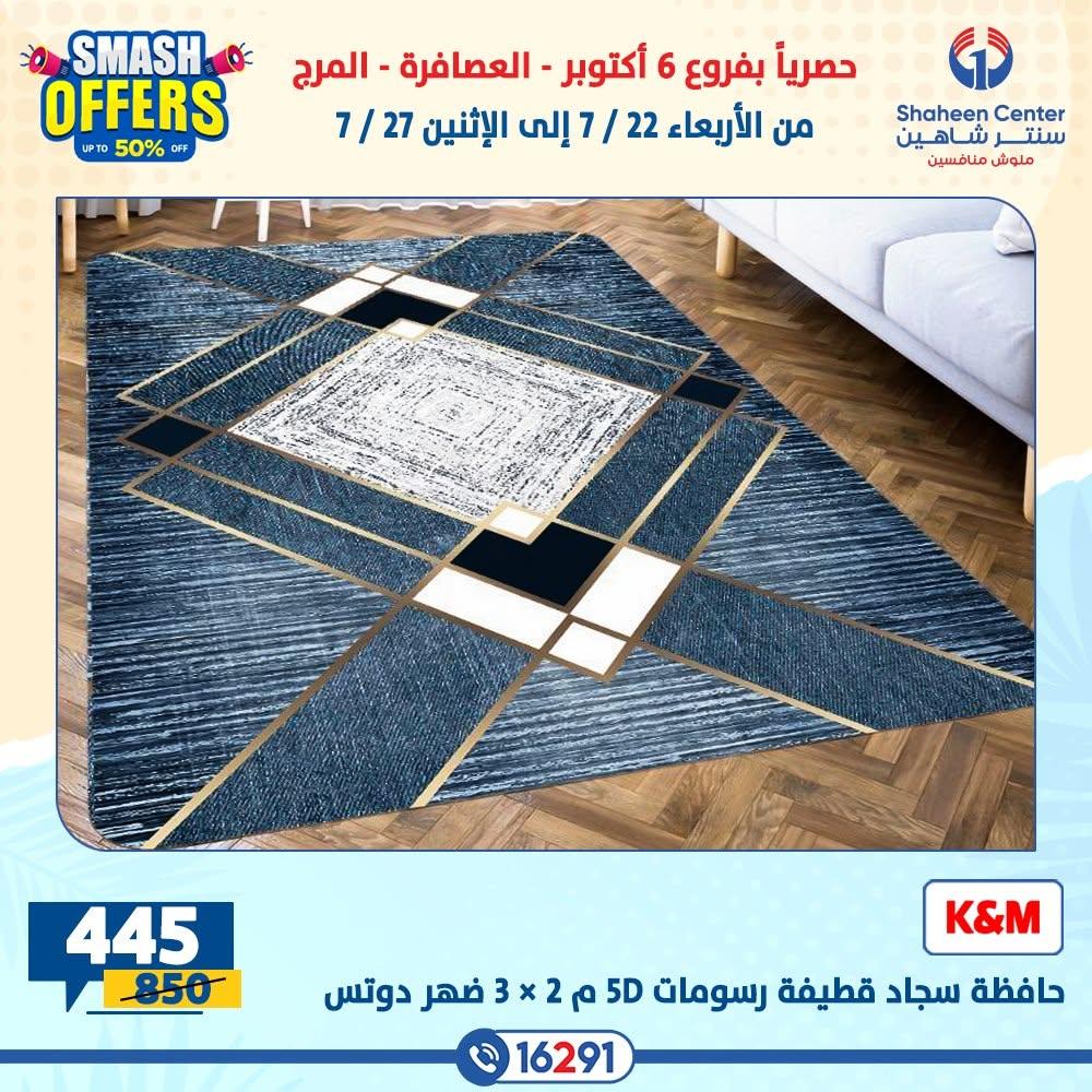 عروض سنتر شاهين صفحة 10