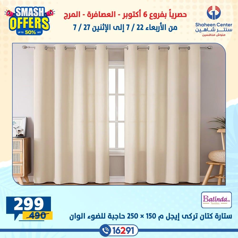 عروض سنتر شاهين صفحة 12