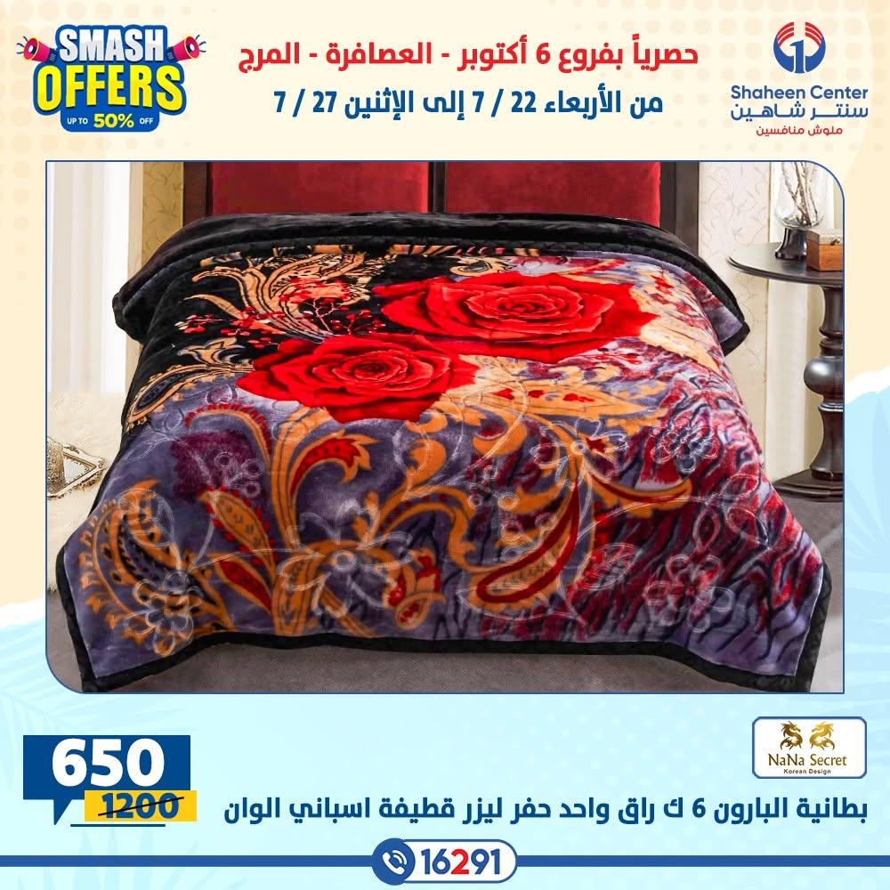 عروض سنتر شاهين صفحة 14