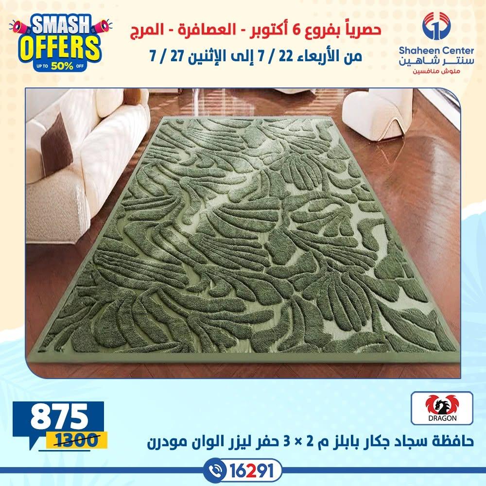 عروض سنتر شاهين صفحة 15