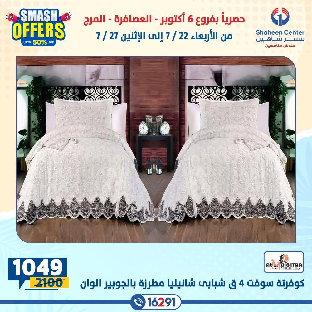 عروض سنتر شاهين صفحة 16